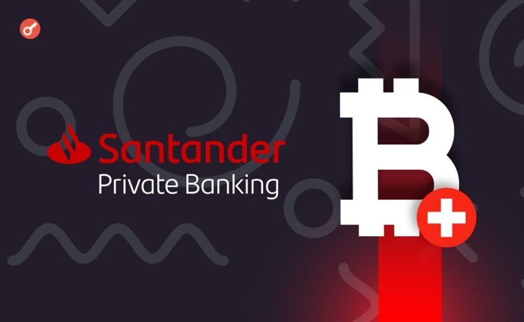 Santander Private Banking запустив торгівлю криптоактивами у Швейцарії